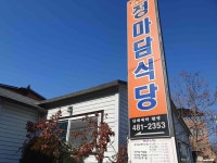 정마담식당 - 구미 국밥, 수육 맛집 - 다이닝코드