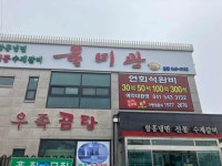 육미관 - 아산 돼지갈비 맛집 - 다이닝코드