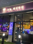오늘와인한잔 광주수완점 - 수완지구 와인바 맛집 - 다이닝코드