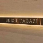 스시 타다시 - 수성못 스시, 오마카세 맛집 - 다이닝코드