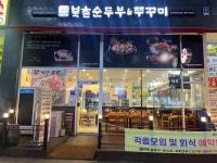 북촌순두부&쭈꾸미 24시 옥정점 - 옥정 순두부, 순두부찌개 맛집 - 다이닝코드