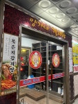 양가네감자탕 - 수원 감자탕, 뼈해장국 맛집 - 다이닝코드