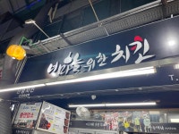너마늘위한치킨 - 단양 닭강정, 흑마늘 맛집 - 다이닝코드