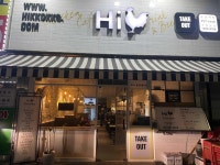 하이꼬꼬 운정역점 - 파주 치킨 맛집 - 다이닝코드