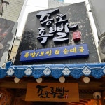 종로족빨 - 종각 족발, 보쌈 맛집 - 다이닝코드