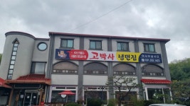 용인고박사냉면 용인점 - 용인 평양냉면, 냉면집 맛집 - 다이닝코드