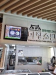 마장프리미엄휴게소(통영,하남방향) - 이천 푸드코트, 단팥빵 맛집 - 다이닝코드