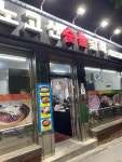 노고산숯불갈비 - 서강대 고깃집, 돼지갈비 맛집 - 다이닝코드