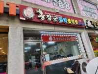 홍장군김치삼겹살 - 청주 삼겹살, 김치삼겹살 맛집 - 다이닝코드