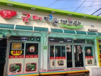 금터민물매운탕 - 수원 잡어매운탕, 민물매운탕 맛집 - 다이닝코드