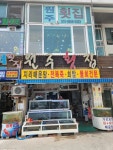 원주횟집 - 동해 횟집, 물회 맛집 - 다이닝코드