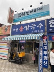 고향칼국수 - 삼송역 칼국수, 손칼국수 맛집 - 다이닝코드