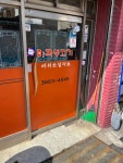 마곡생고기 - 마곡 밥집, 고기집 맛집 - 다이닝코드