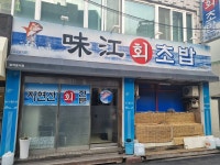 미강횟집 - 대구수성구 횟집, 자연산회 맛집 - 다이닝코드