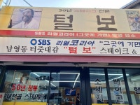 털보집 - 남영동 모듬스테이크, 부대전골 맛집 - 다이닝코드