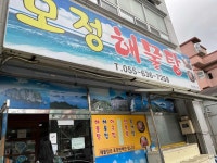 모정해물탕 - 거제 해물찜, 해물탕 맛집 - 다이닝코드