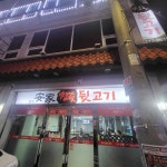 안가 참숯뒷고기 - 울산무거동 뒷고기, 껍데기 맛집 - 다이닝코드