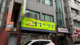 울엄마밥상 - 신대방역 한식, 불고기 맛집 - 다이닝코드