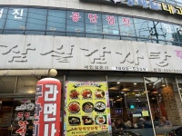 토성잠실감자탕 본점 - 구월동 감자탕, 뼈해장국 맛집 - 다이닝코드