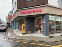 바나프레소 서산석림점 - 서산 카페 맛집 - 다이닝코드