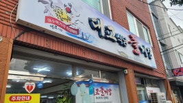 대교식당돌게장 - 여수 게장, 돌게장 맛집 - 다이닝코드