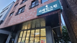 카페인그린 - 파주 파니니, 생과일주스 맛집 - 다이닝코드