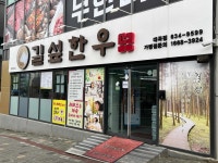 길섶한우 - 대구달서구 소고기, 한우 맛집 - 다이닝코드