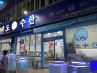 파도수산 - 수원 횟집, 대방어 맛집 - 다이닝코드