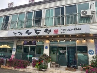경강손두부 - 춘천 두부전골, 맑은순두부 맛집 - 다이닝코드