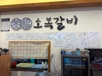 소복갈비 천안점 - 천안 고기집, 갈비 맛집 - 다이닝코드