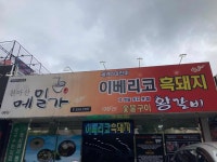 천마산메밀가 - 호평동 메밀국수, 막국수 맛집 - 다이닝코드