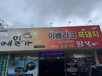 천마산메밀가 - 호평동 메밀국수, 막국수 맛집 - 다이닝코드