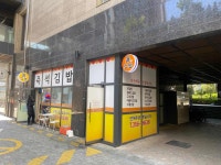 진김밥 - 구파발 김밥, 샐러드김밥 맛집 - 다이닝코드
