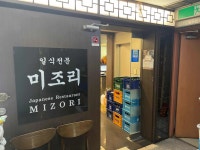미조리 - 여의도 갈치탕 맛집 - 다이닝코드