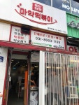 마약떡볶이 - 동탄 떡볶이, 마약김밥 맛집 - 다이닝코드