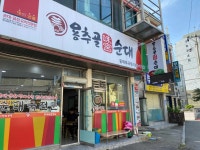 용추골미궁순대 - 동해 순대국 맛집 - 다이닝코드