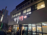 명가왕족발 - 동해 족발, 갈비탕 맛집 - 다이닝코드