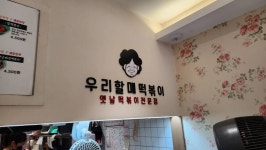 우리할매떡볶이 동부시장점 - 동부시장 떡볶이, 가래떡떡볶이 맛집 - 다이닝코드