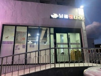 남해찜나라 - 남해 해물찜, 전복해물찜 맛집 - 다이닝코드