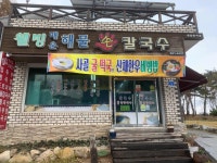 웰빙매운해물칼국수 - 홍성 청국장, 손두부김치 맛집 - 다이닝코드