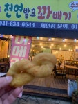 춤추는 도너츠 나눠주는 천연발효꽈배기 - 홍성 꽈배기, 파이 맛집 - 다이닝코드
