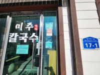 미주칼국수 - 태백 칼국수, 장칼국수 맛집 - 다이닝코드