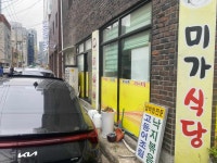 미가식당 - 대구달서구 집밥, 고등어조림 맛집 - 다이닝코드