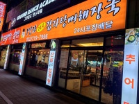 원조설악추어탕 삼계탕,1인자감자탕뼈해장국 역곡점 - 역곡 감자탕, 뼈해장국 맛집 - 다이닝코드