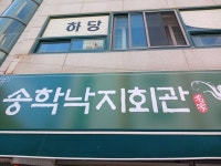 송학낙지회관 - 목포 낙지, 낙지코스요리 맛집 - 다이닝코드