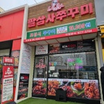 834쭈꾸미 선부점 - 안산 쭈꾸미볶음 맛집 - 다이닝코드