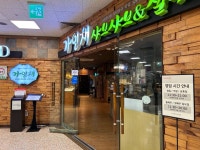 가인채 - 굽은다리역 샤브샤브, 샐러드바 맛집 - 다이닝코드