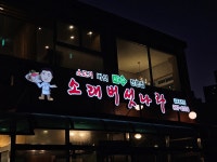 소래버섯나라 풍무점 - 김포 샤브샤브, 버섯 맛집 - 다이닝코드