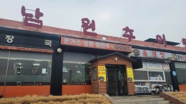 장수남원추어탕 - 평택 추어탕, 돈까스 맛집 - 다이닝코드