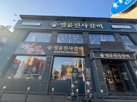 명륜진사갈비 서울쌍문점 - 쌍문역 돼지갈비, 고기무한리필 맛집 - 다이닝코드